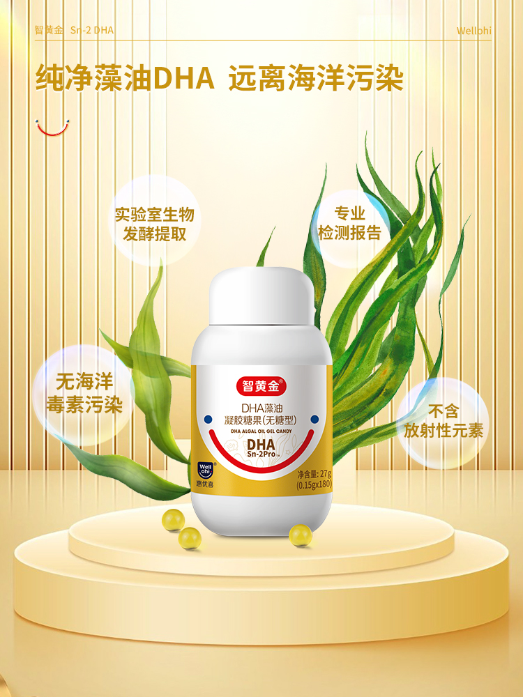 惠優喜智黃金DHA，讓營養補充像品嘗糖果一樣愉悅